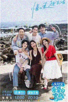深夜对谈录 综艺速递推荐