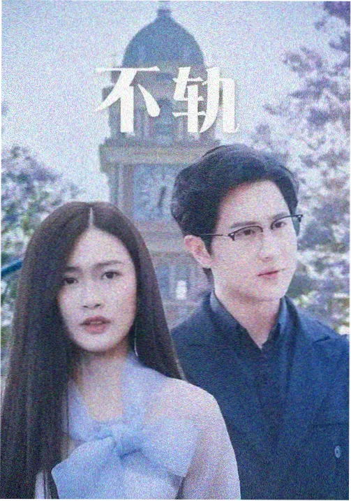 折光少年 青春成长剧集